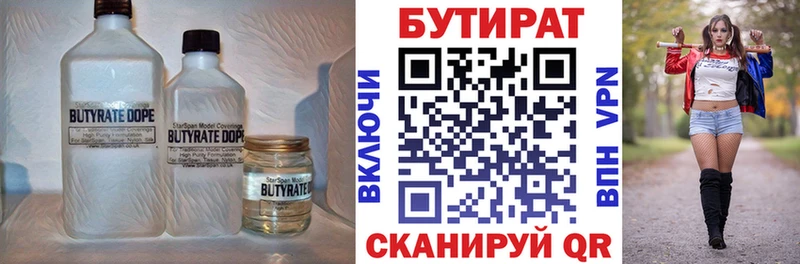 БУТИРАТ вода  Нижняя Тура 